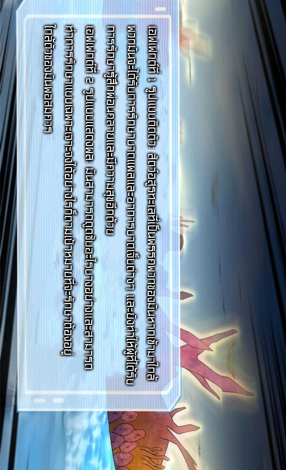 Monster Pet Evolution ตอนที่ 133 (21)